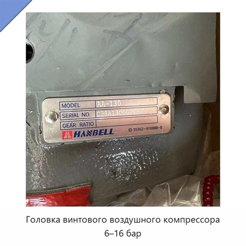 Головка винтового воздушного компрессора 6–16 бар