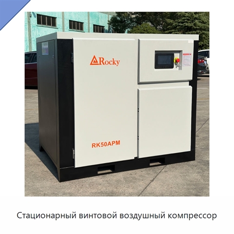 Стационарный винтовой воздушный компрессор