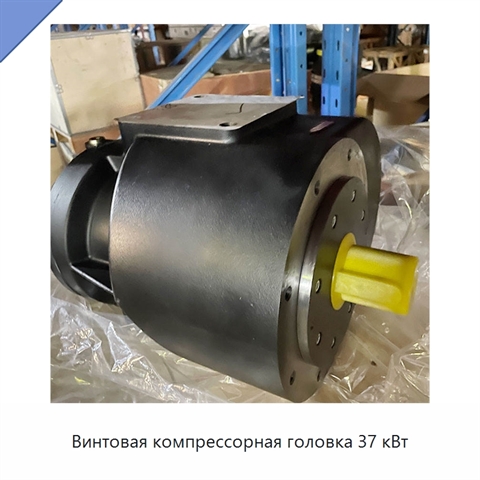 Винтовая компрессорная головка 37 кВт