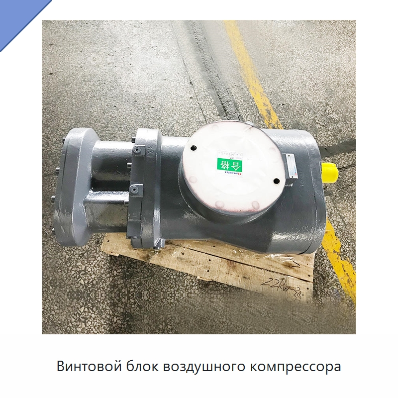 Винтовой блок воздушного компрессора — Промышленные компрессоры