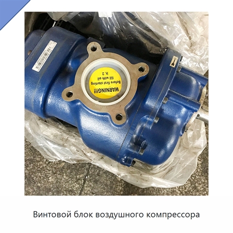 Винтовой блок воздушного компрессора