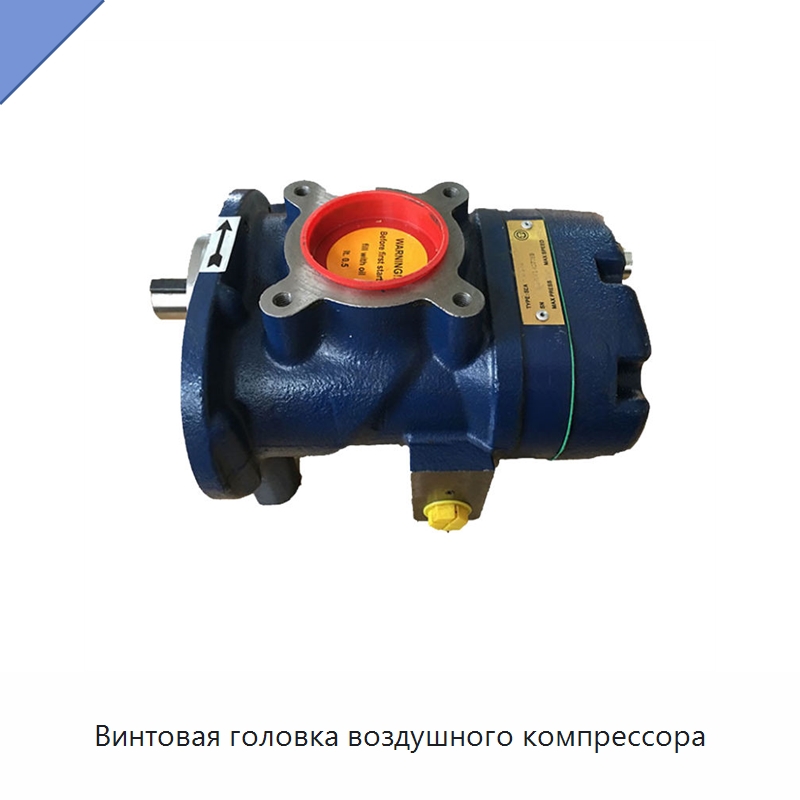 Винтовая головка воздушного компрессора — Запчасти для промышленных компрессоров