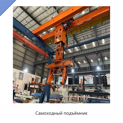 Самоходный подъёмник
