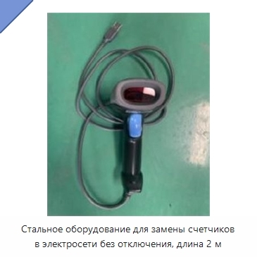Стальное оборудование для замены счетчиков в электросети без отключения, длина 2 м