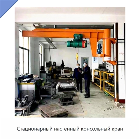 Стационарный настенный консольный кран