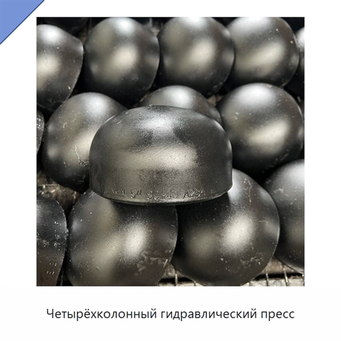 Четырёхколонный гидравлический пресс
