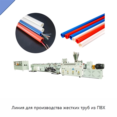 Линия для производства жестких труб из ПВХ