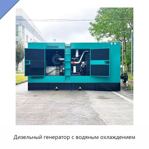 Дизельный генератор с водяным охлаждением