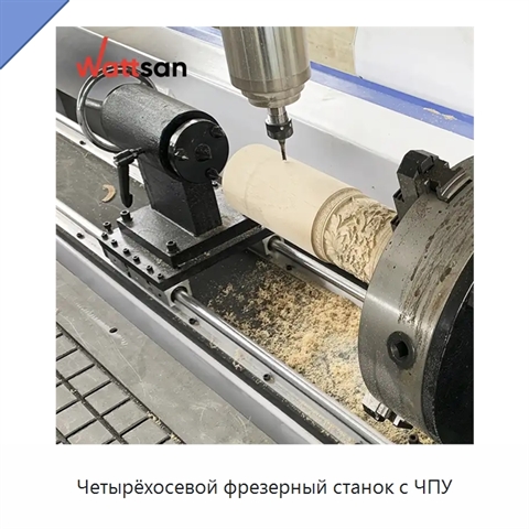 Четырёхосевой фрезерный станок с ЧПУ
