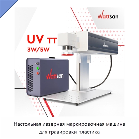 Настольная лазерная маркировочная машина для гравировки пластика