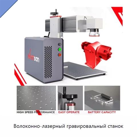 Волоконно-лазерный гравировальный станок