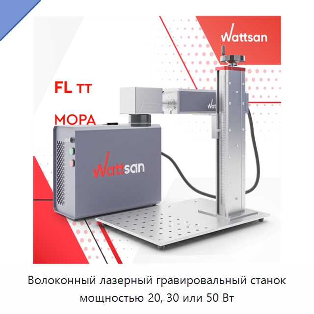 Волоконный лазерный гравировальный станок мощностью 20, 30 или 50 Вт — Лазерные маркировочные станки