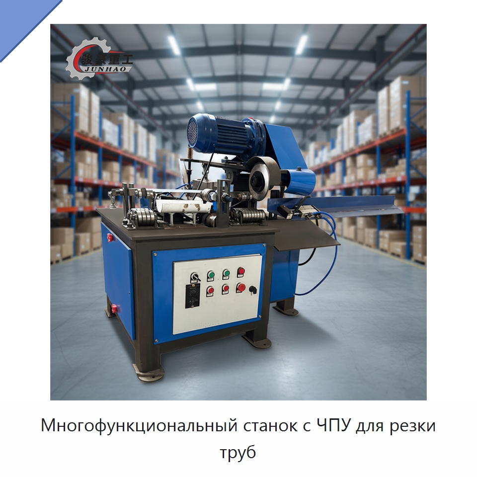Многофункциональный станок с ЧПУ для резки труб — Станки для обработки труб