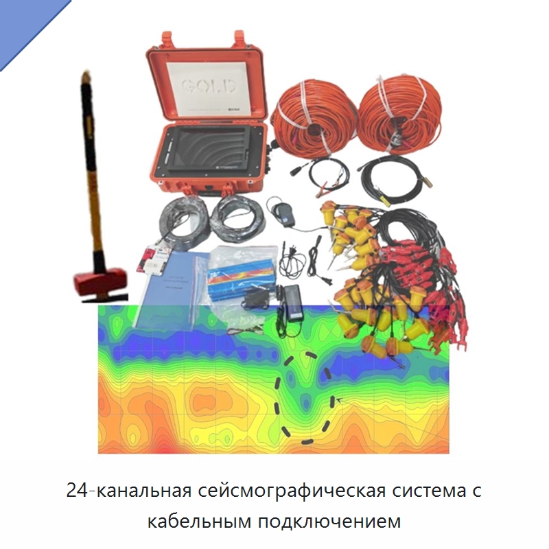 24-канальная сейсмографическая система с кабельным подключением — Испытательное оборудование