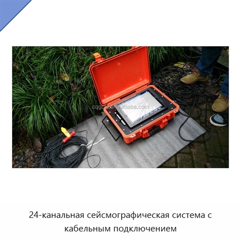 24-канальная сейсмографическая система с кабельным подключением