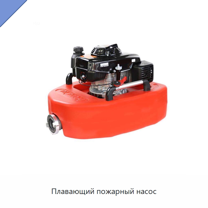 Плавающий пожарный насос — Насосы