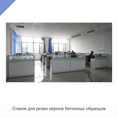 Станок для резки кернов бетонных образцов