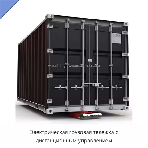 Электрическая грузовая тележка с дистанционным управлением