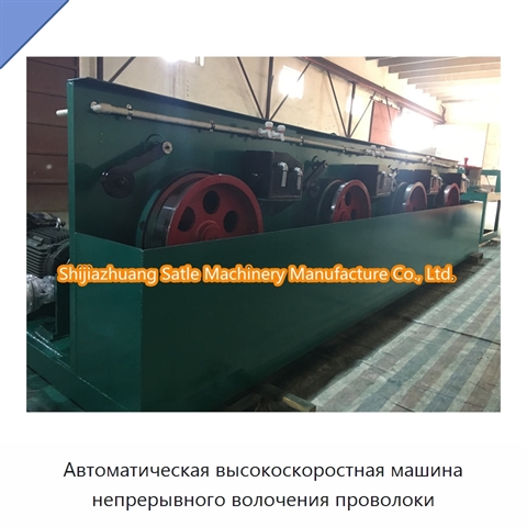 Автоматическая высокоскоростная машина непрерывного волочения проволоки