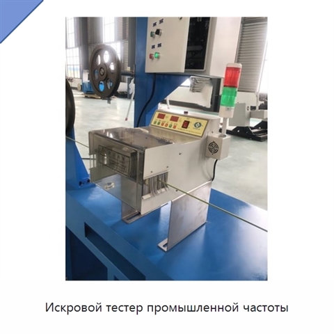 Искровой тестер промышленной частоты