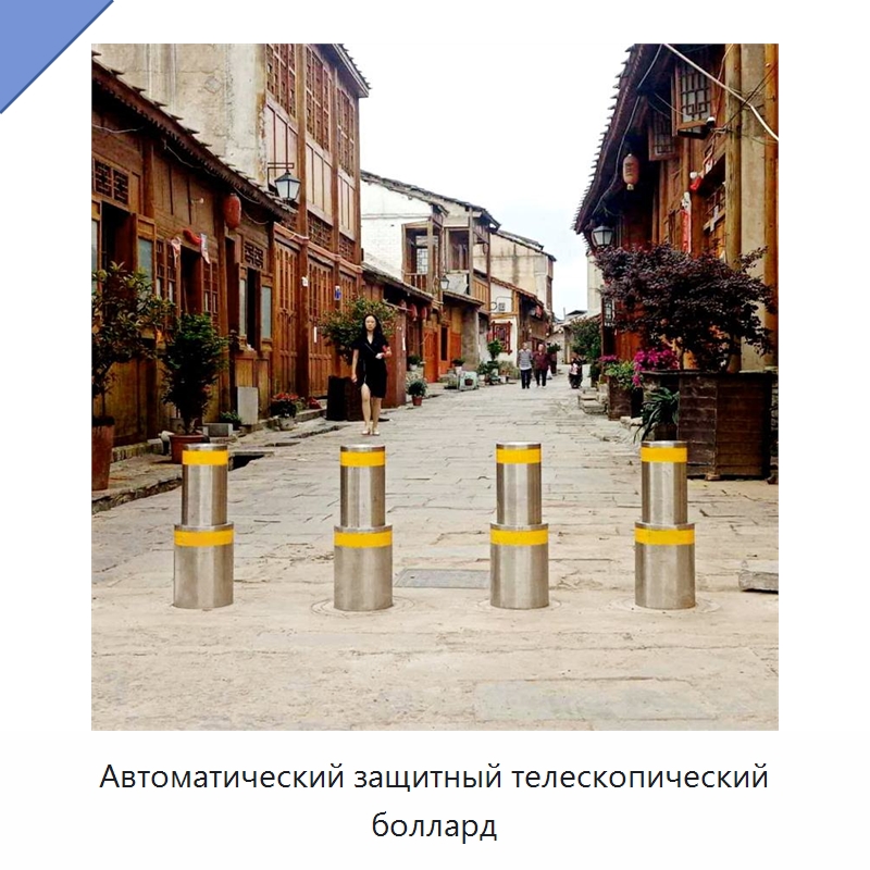 Автоматический защитный телескопический боллард — Дорожные барьеры