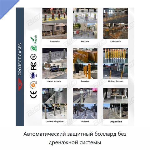 Автоматический защитный боллард без дренажной системы