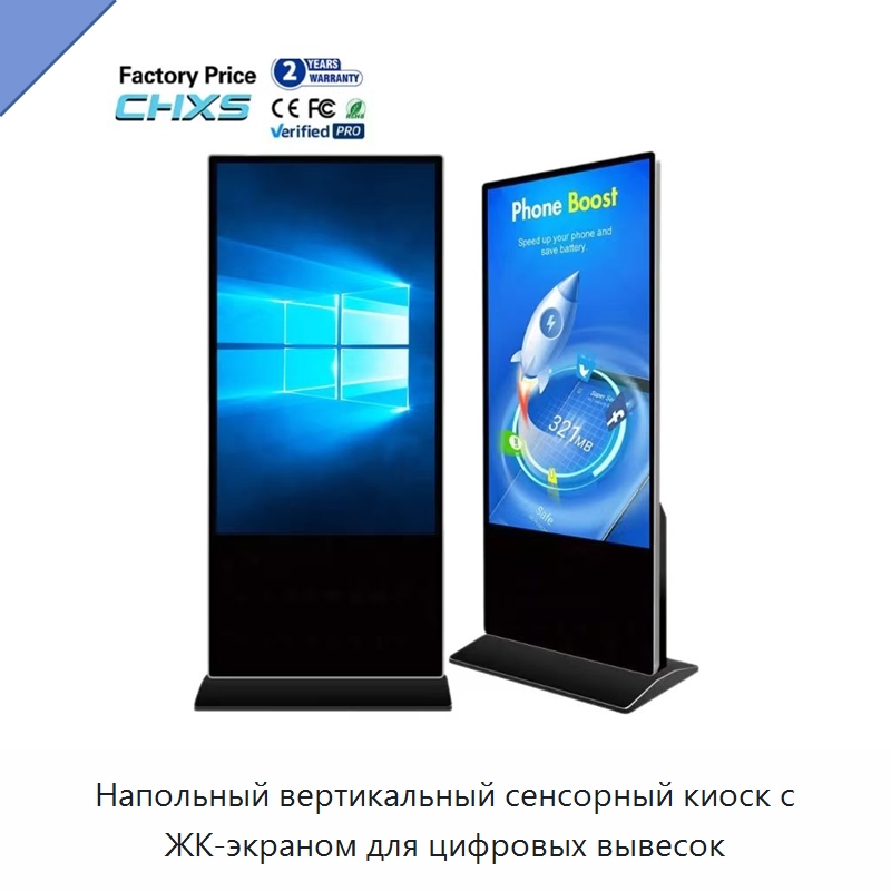 Напольный вертикальный сенсорный киоск с ЖК-экраном для цифровых вывесок — ЖК-дисплеи