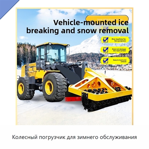 Колесный погрузчик для зимнего обслуживания