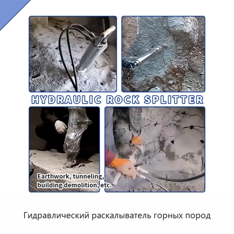 Гидравлический раскалыватель горных пород