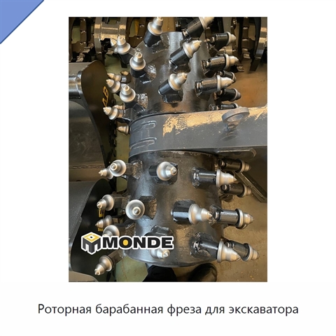 Роторная барабанная фреза для экскаватора