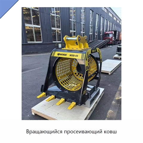 Вращающийся просеивающий ковш