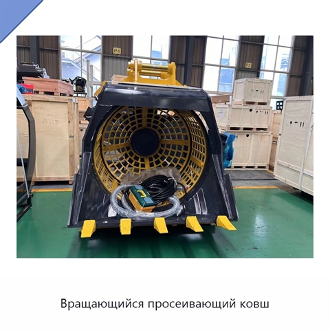 Вращающийся просеивающий ковш
