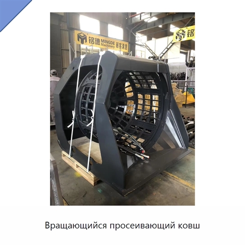 Вращающийся просеивающий ковш
