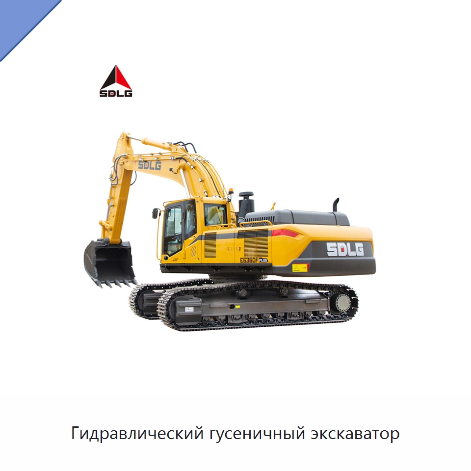 Гидравлический гусеничный экскаватор — Землеройная техника