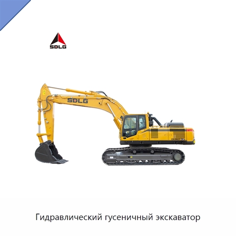 Гидравлический гусеничный экскаватор