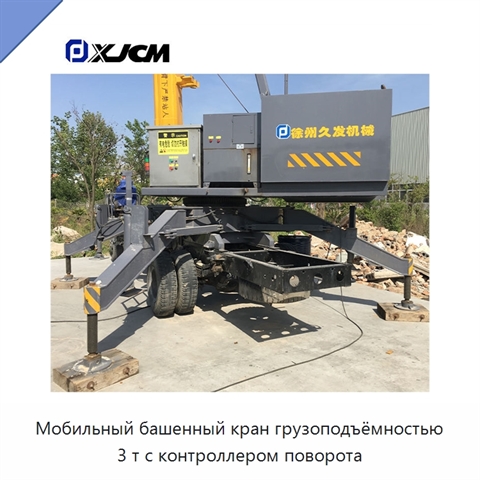 Мобильный башенный кран грузоподъёмностью 3 т с контроллером поворота