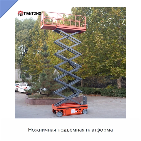 Ножничная подъёмная платформа