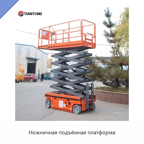 Ножничная подъёмная платформа