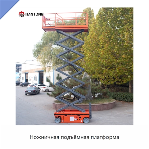 Ножничная подъёмная платформа