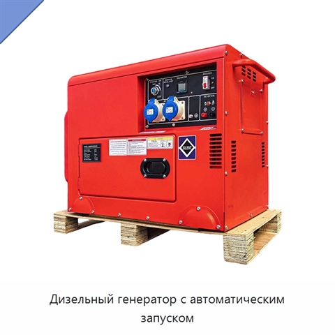 Дизельный генератор с автоматическим запуском