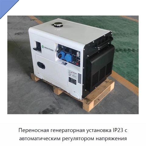 Переносная генераторная установка IP23 с автоматическим регулятором напряжения