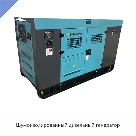 Шумоизолированный дизельный генератор