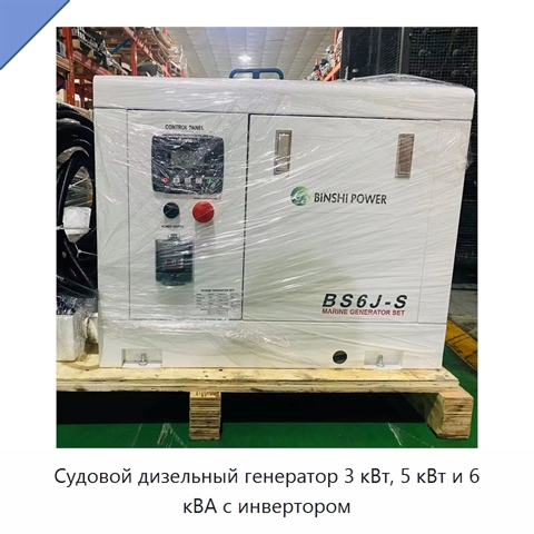 Судовой дизельный генератор 3 кВт, 5 кВт и 6 кВА с инвертором