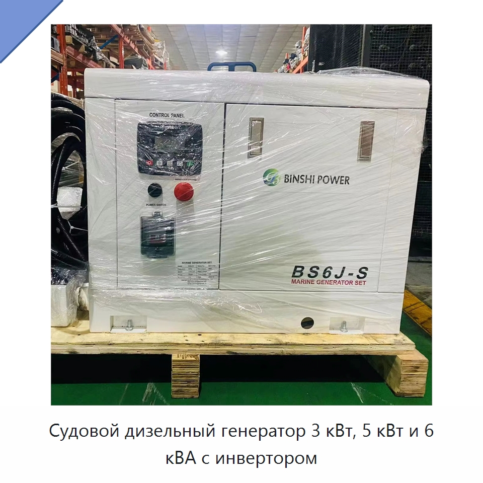 Судовой дизельный генератор 3 кВт, 5 кВт и 6 кВА с инвертором — Дизельные генераторы