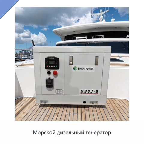 Морской дизельный генератор