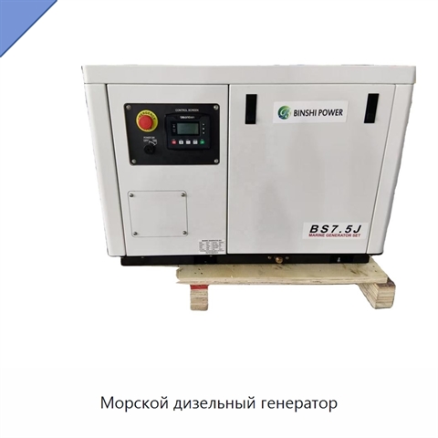Морской дизельный генератор