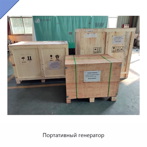 Портативный генератор
