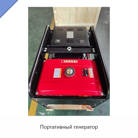 Портативный генератор