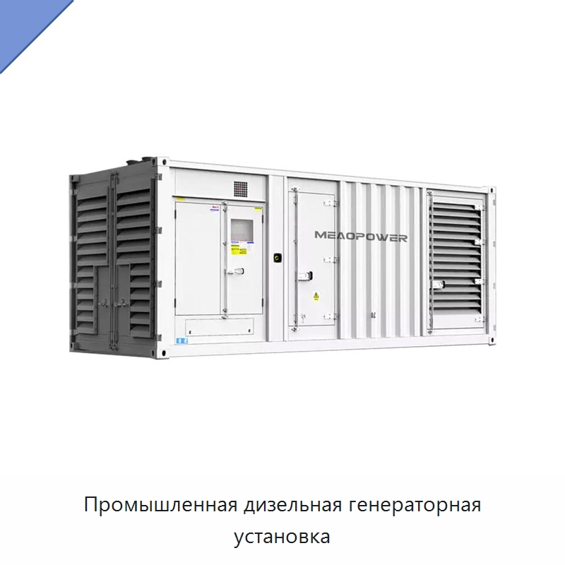 Промышленная дизельная генераторная установка — Дизельные генераторы