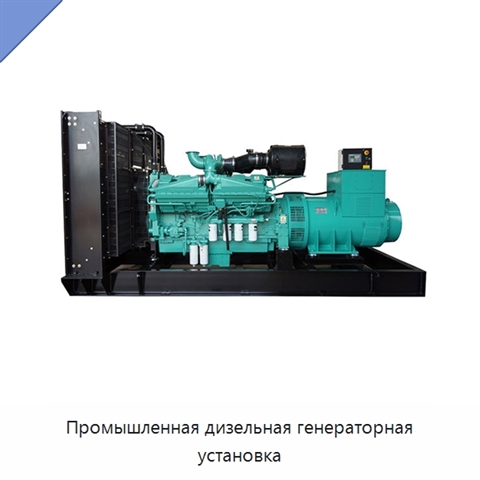 Промышленная дизельная генераторная установка